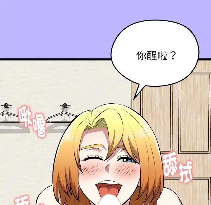 啟動復仇系統第25話
