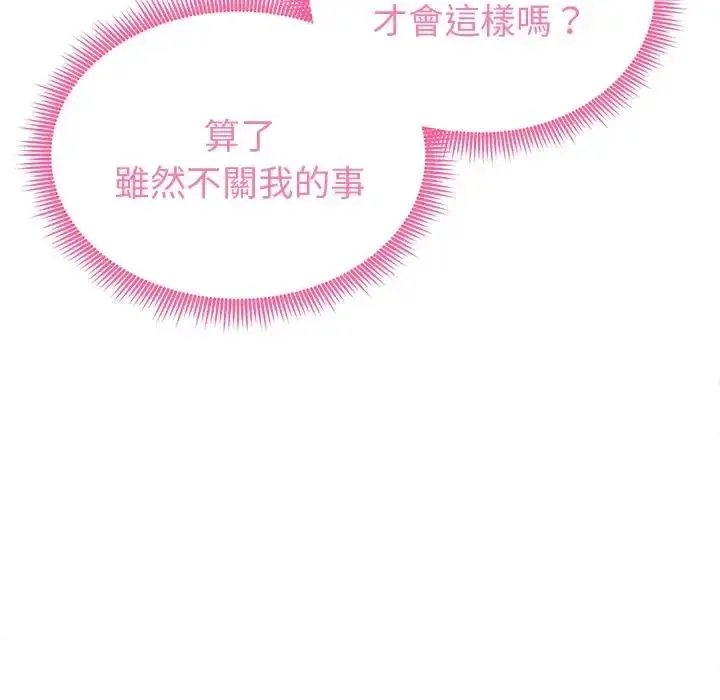 啟動復仇系統第25話