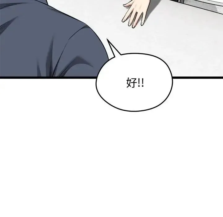 啟動復仇系統第25話