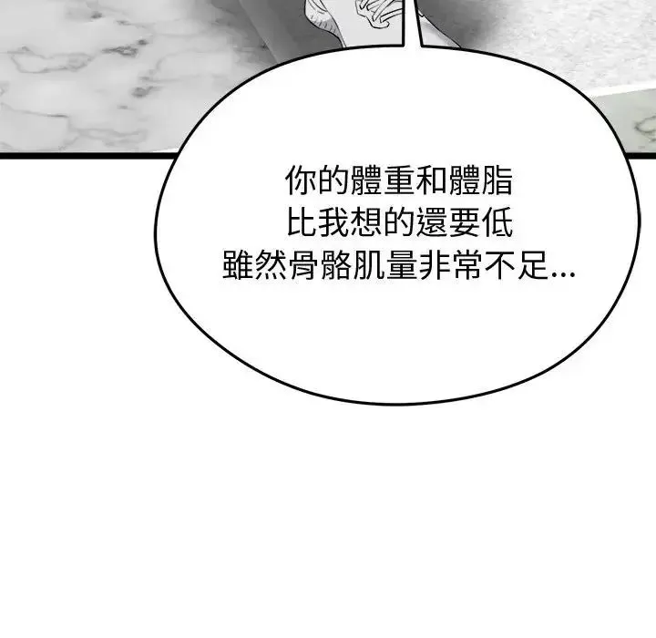 啟動復仇系統第25話