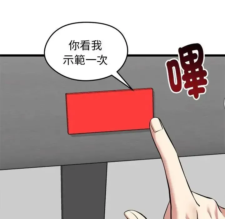 啟動復仇系統第25話
