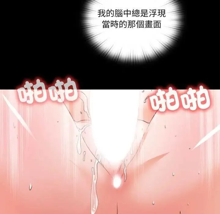 無法上色的關係第29話