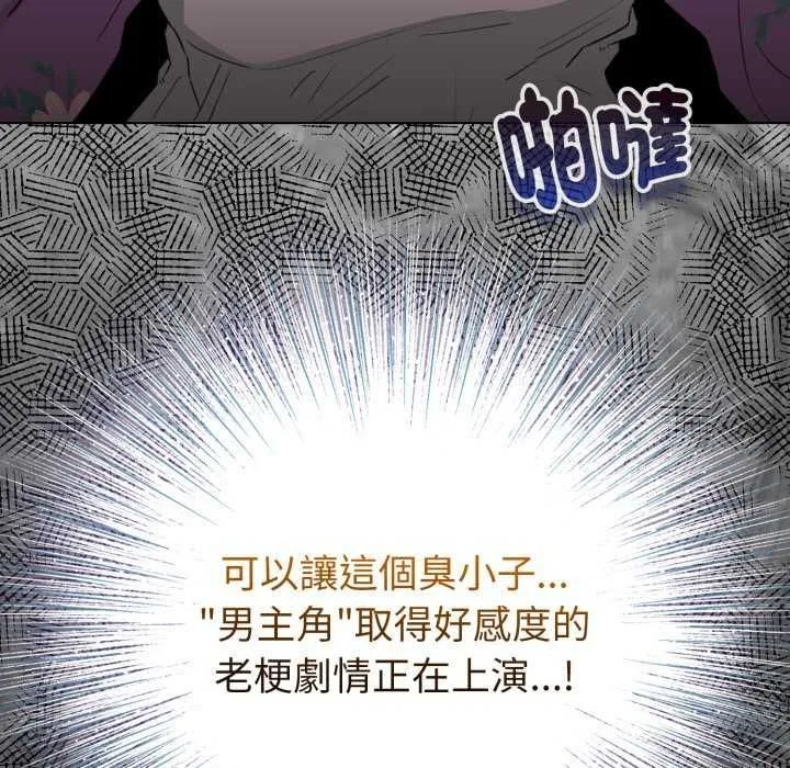配角的生存任務第68話