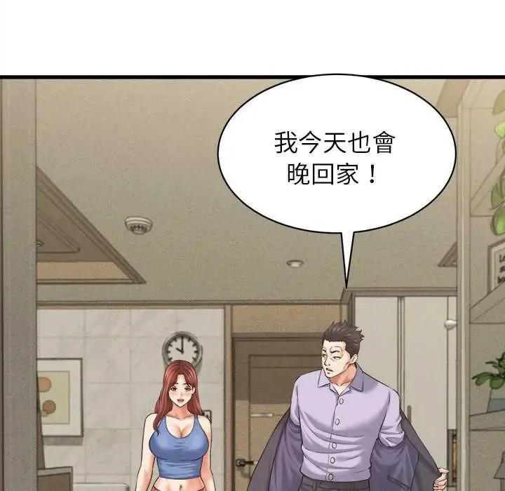 她們的夜晚屬於我第45話