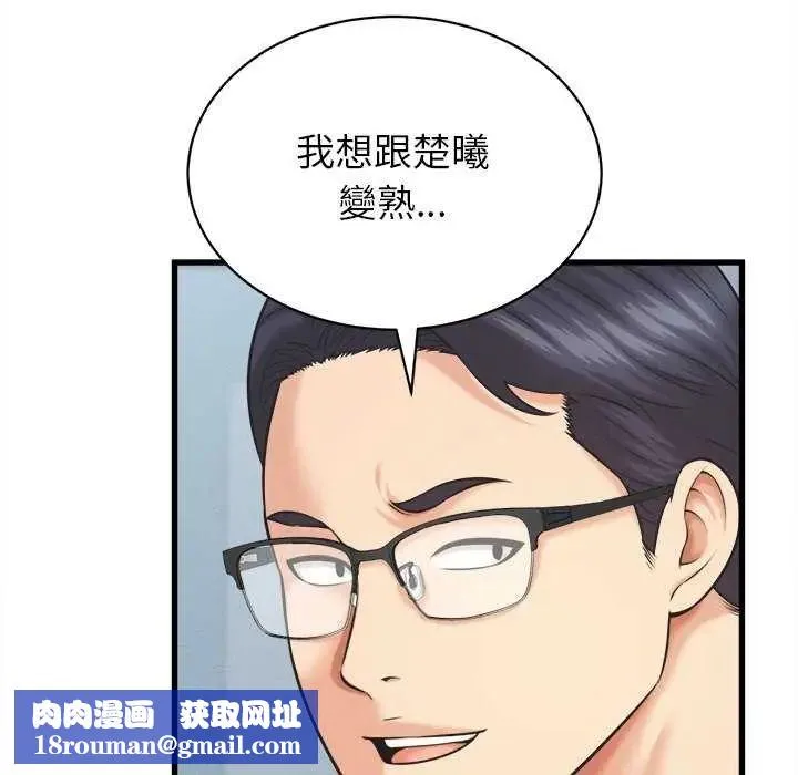 她們的夜晚屬於我第45話