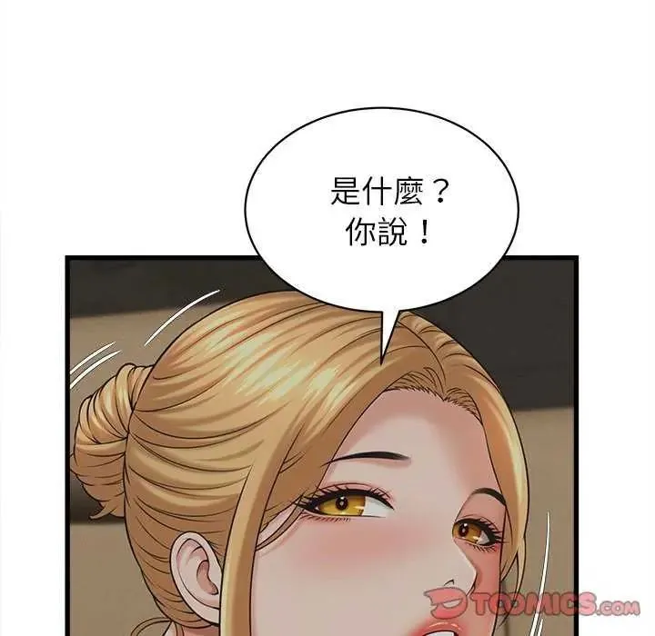 她們的夜晚屬於我第45話