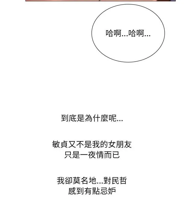 難解的三角關係第22話