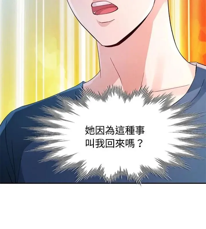 特別課程第18話