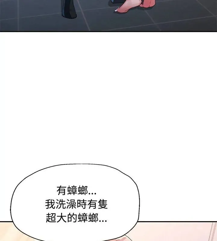 特別課程第18話
