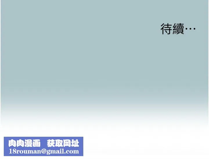 不要戀愛要打砲第47話-沒有我的同意不准繳械
