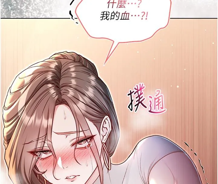 不純吸血鬼第21話-下流又變態的肉體