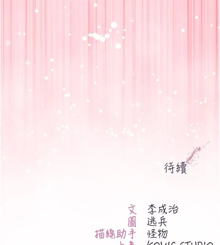 不純吸血鬼第21話-下流又變態的肉體