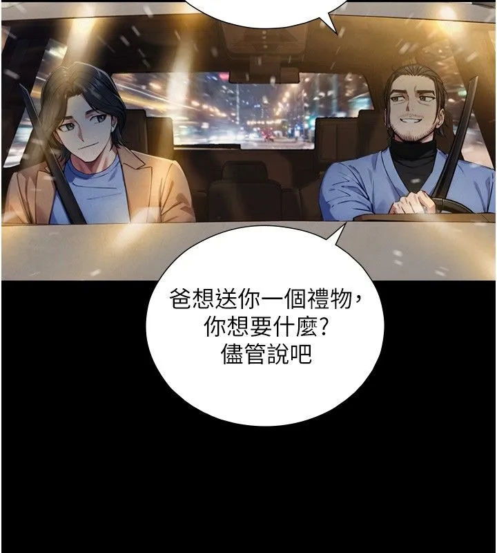 與生巨來第28話-與嘉藍姐約好的初夜