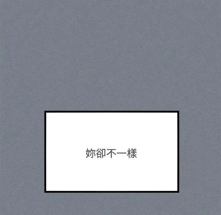 发小碰不得第122話