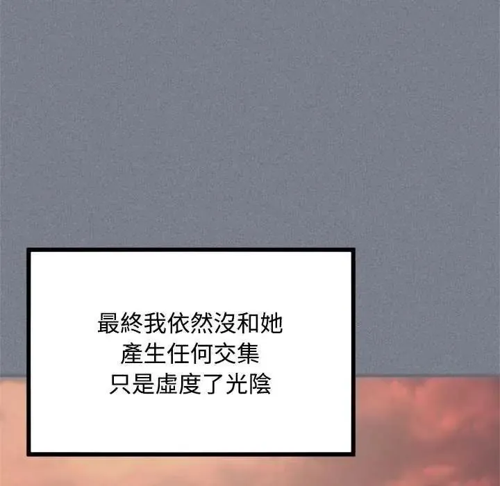 发小碰不得第122話