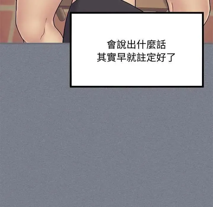 发小碰不得第122話