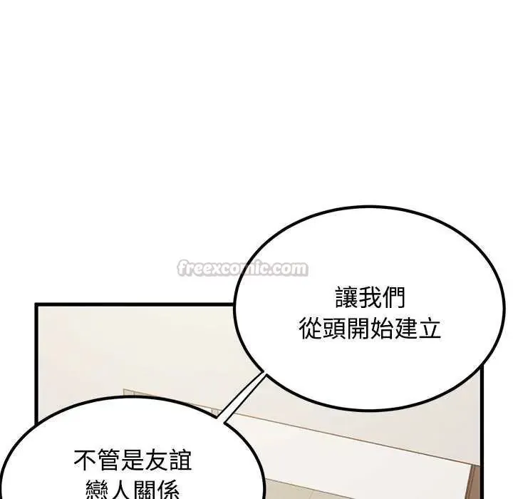 发小碰不得第122話