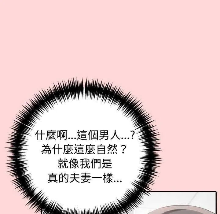 夫婦遊戲第81話