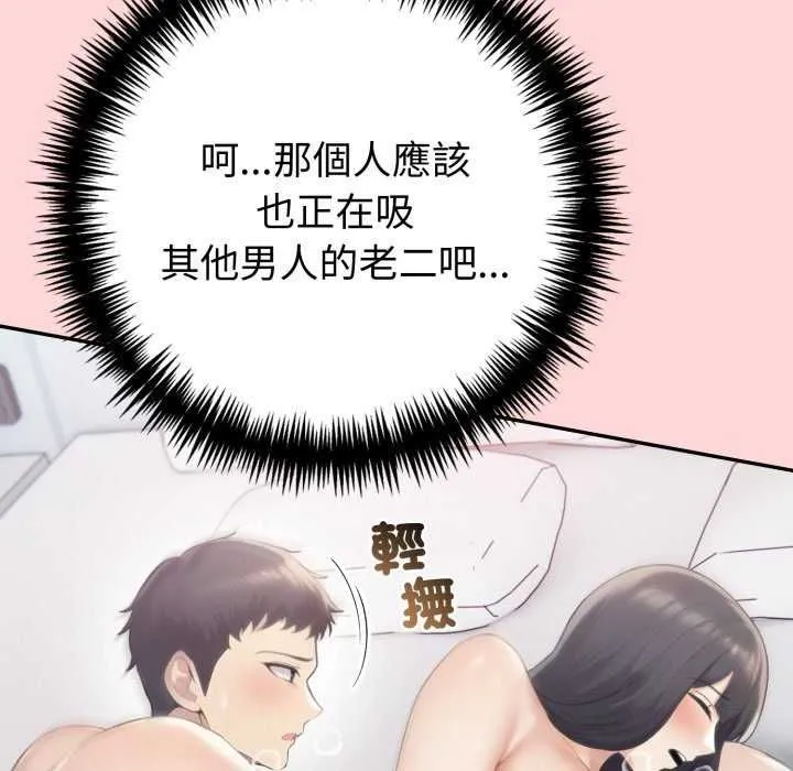 夫婦遊戲第81話