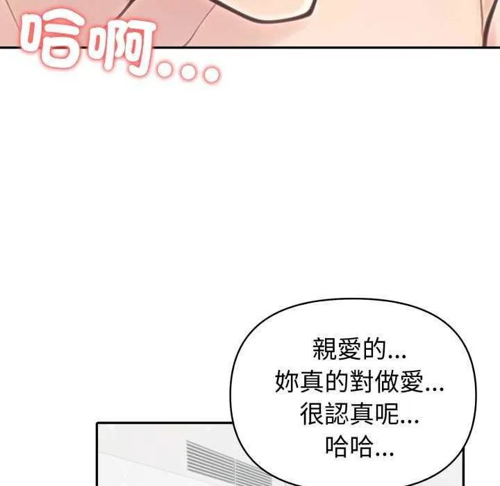 夫婦遊戲第81話
