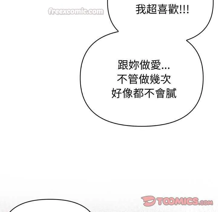 夫婦遊戲第81話