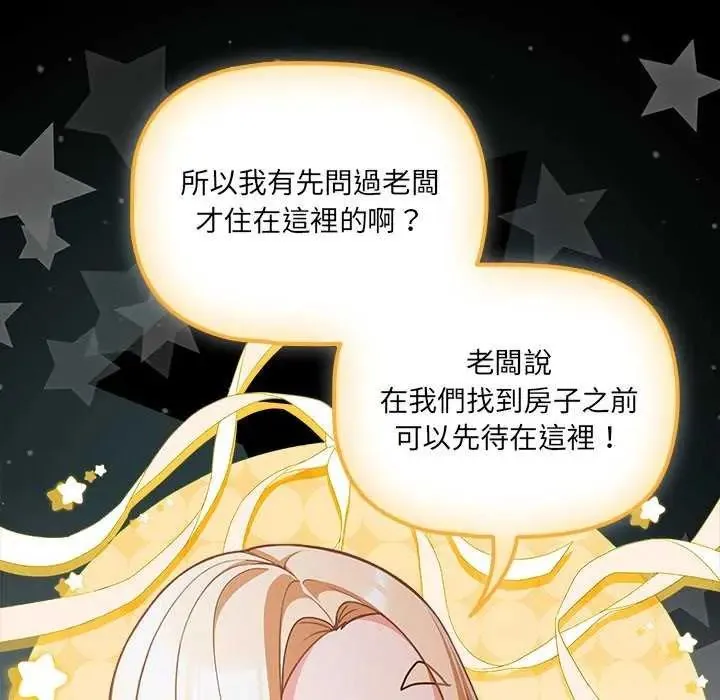 幸福來得太突然第77話
