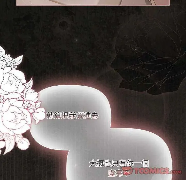 幸福來得太突然第77話