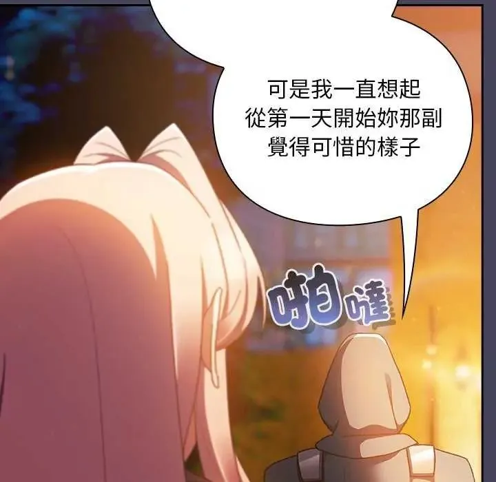 男人稀缺的異世界第39話