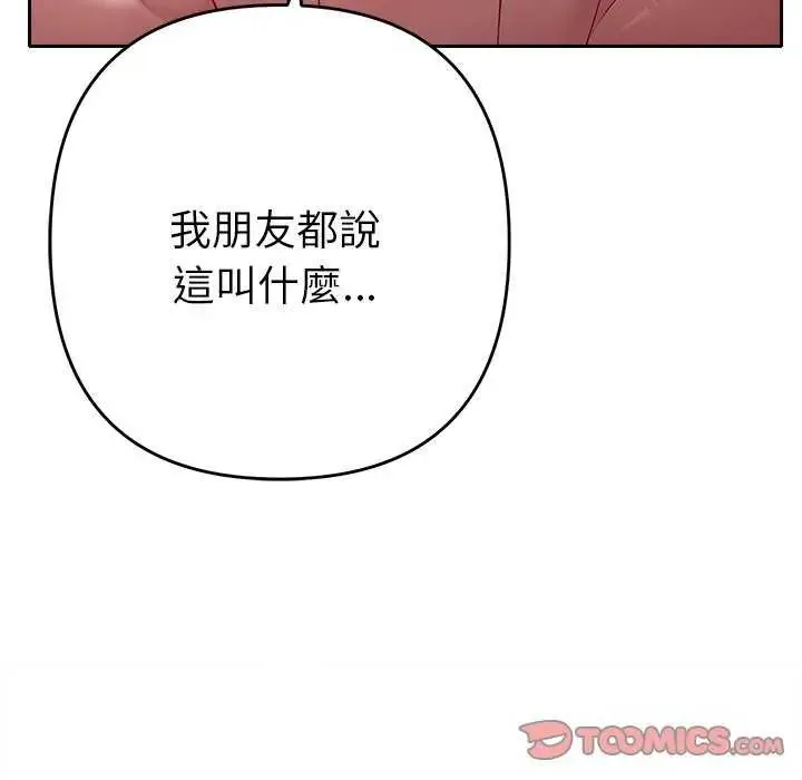 她們教會我的事第36話