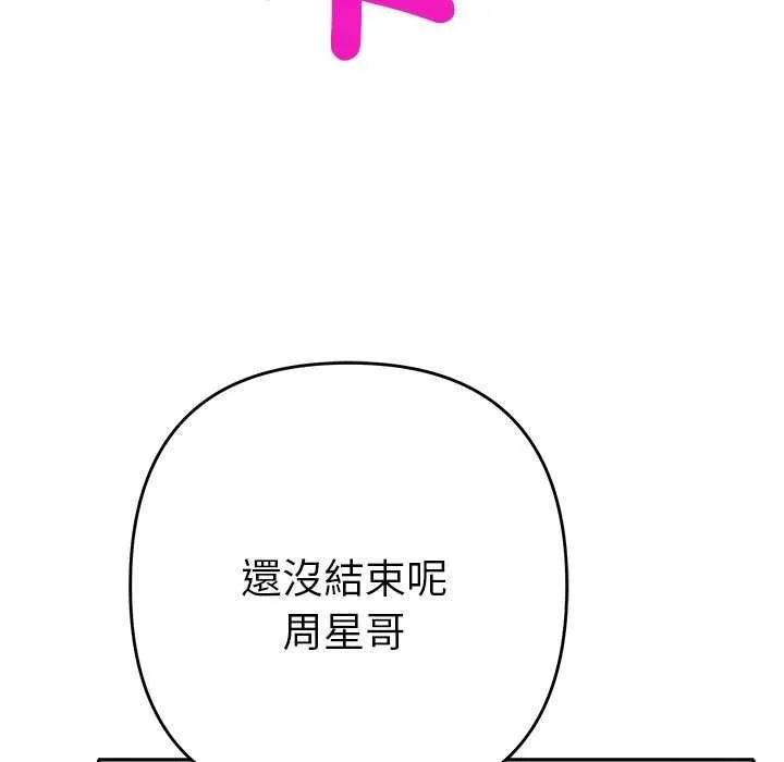 她們教會我的事第36話