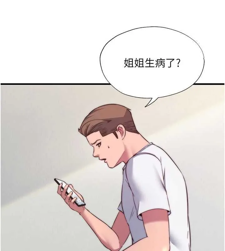 民宿精營中第64話-從電話傳來的呻吟