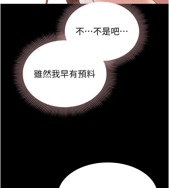 為民服務App第15話-掉入陷阱的女公務員