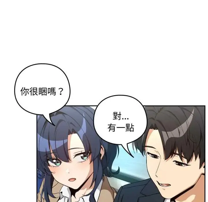 下班后的例行恋爱第110話