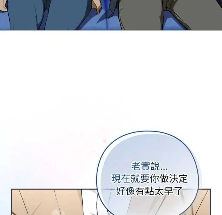 下班后的例行恋爱第110話