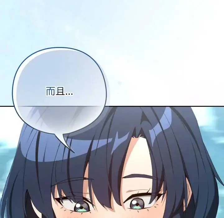 下班后的例行恋爱第110話