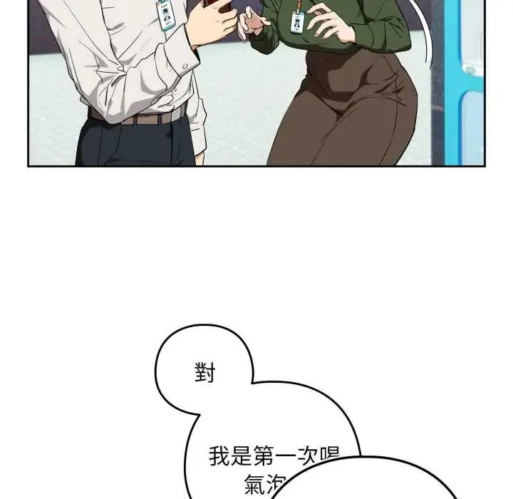 下班后的例行恋爱第110話