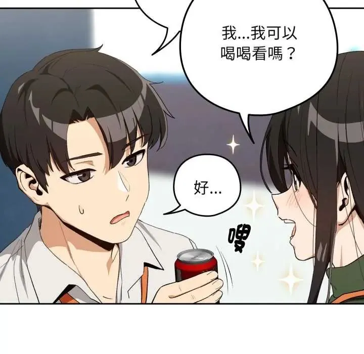 下班后的例行恋爱第110話
