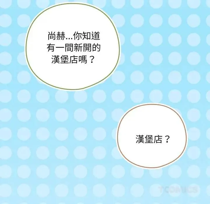 下班后的例行恋爱第110話