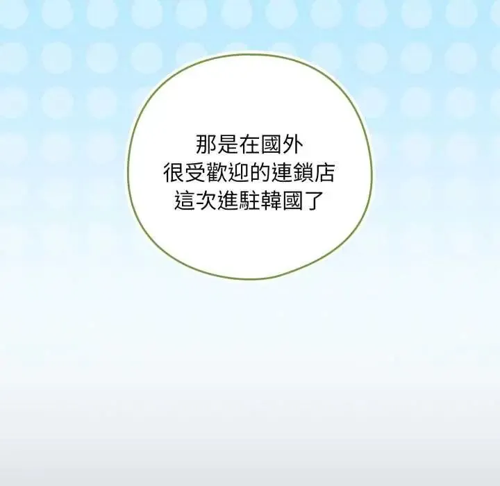 下班后的例行恋爱第110話
