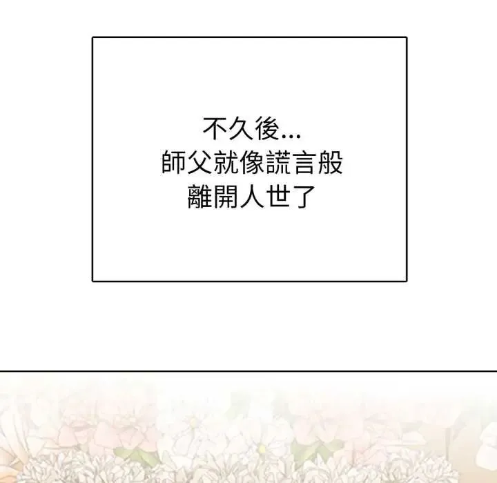 魔法刺青店第5話