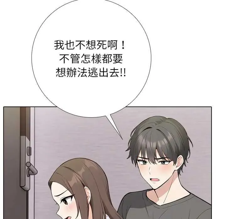 與爸爸的情婦共處一室第6話