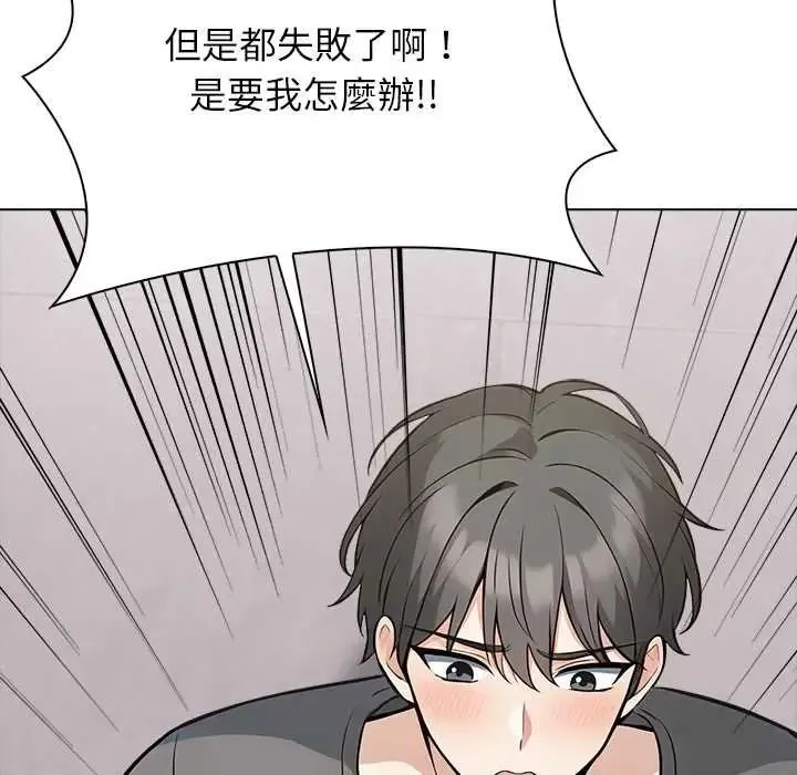 與爸爸的情婦共處一室第6話