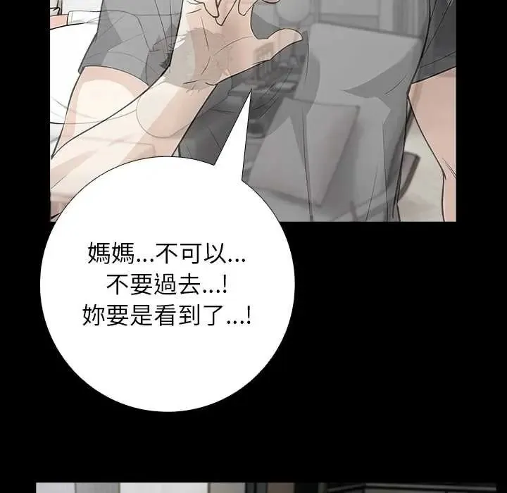 與爸爸的情婦共處一室第6話