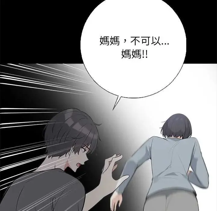 與爸爸的情婦共處一室第6話