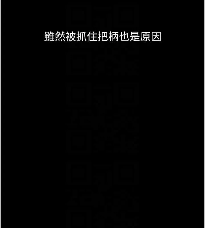 墮落物語2第60話-在最危險的地方「玩火」
