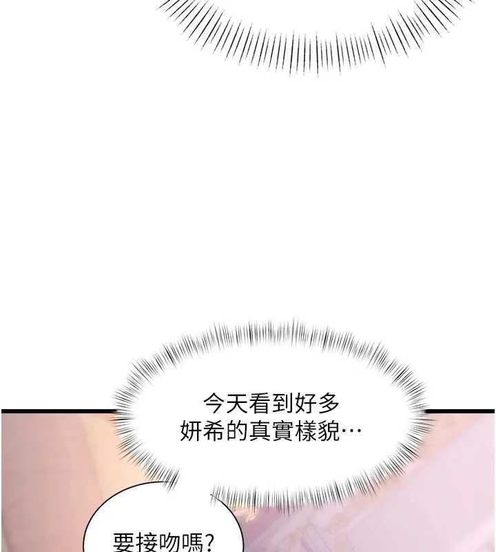 特色新視界第43話-(恭)奪走妍希的第一次(賀)