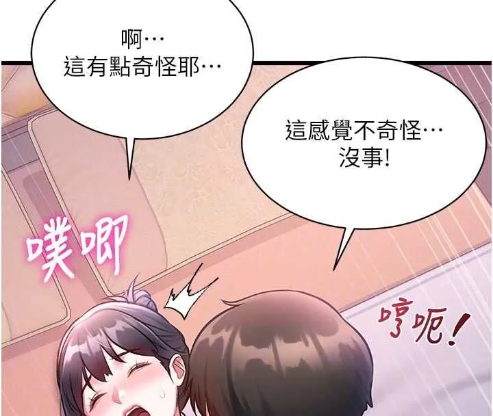 特色新視界第43話-(恭)奪走妍希的第一次(賀)
