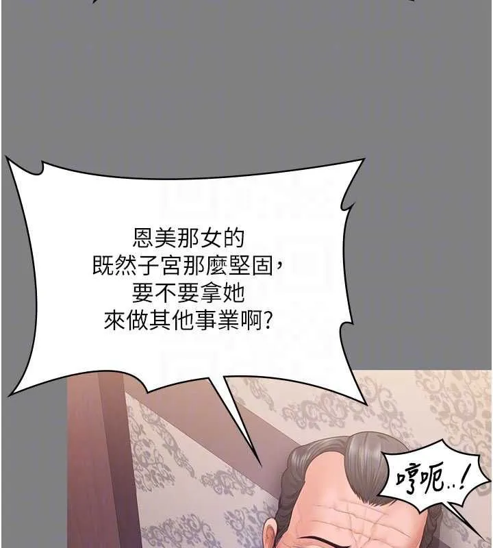 守護妳第36話-孽種誕生的前言