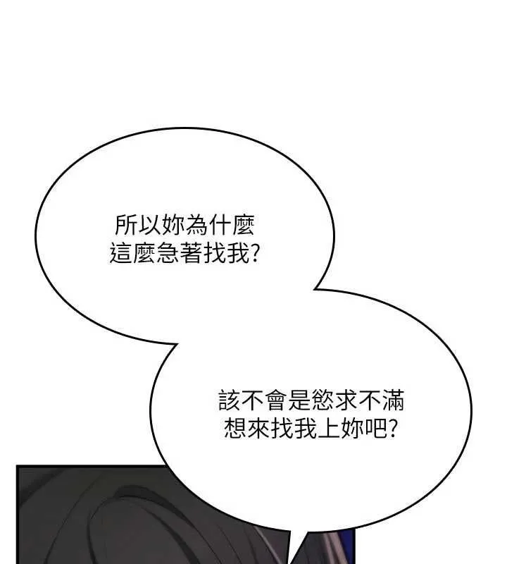 詛咒性轉物語第32話-色女大對決!!