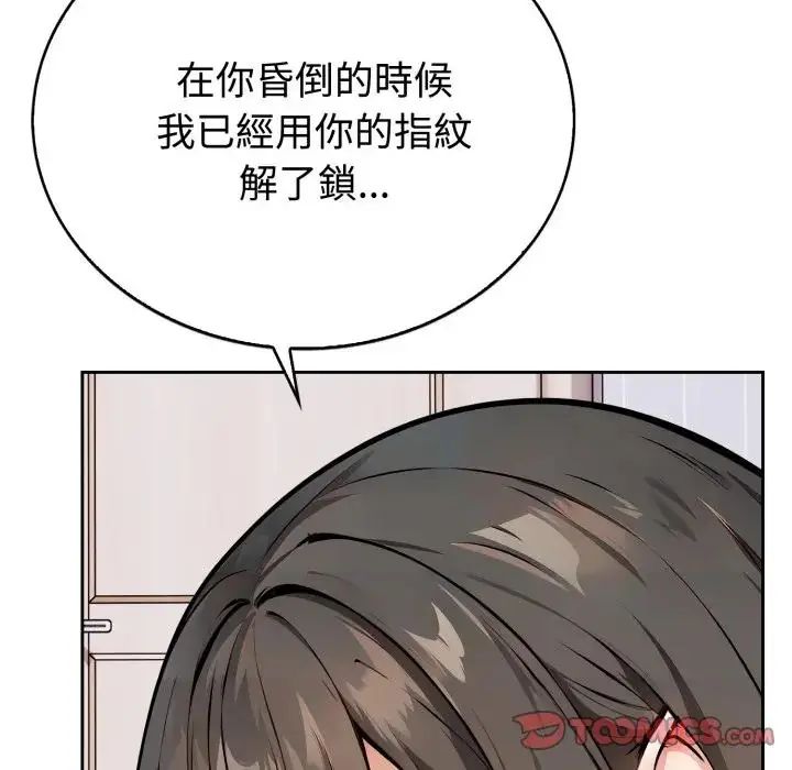 瘋狂真愛第2話